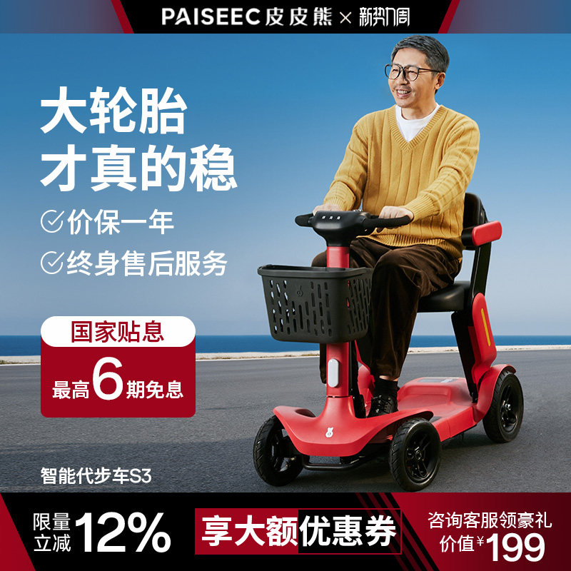 皮皮熊电动三轮车家用老人代步车智能折叠老年安全助力车接送孩子