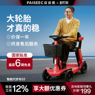 皮皮熊电动三轮车家用老人代步车智能折叠老年安全助力车接送孩子