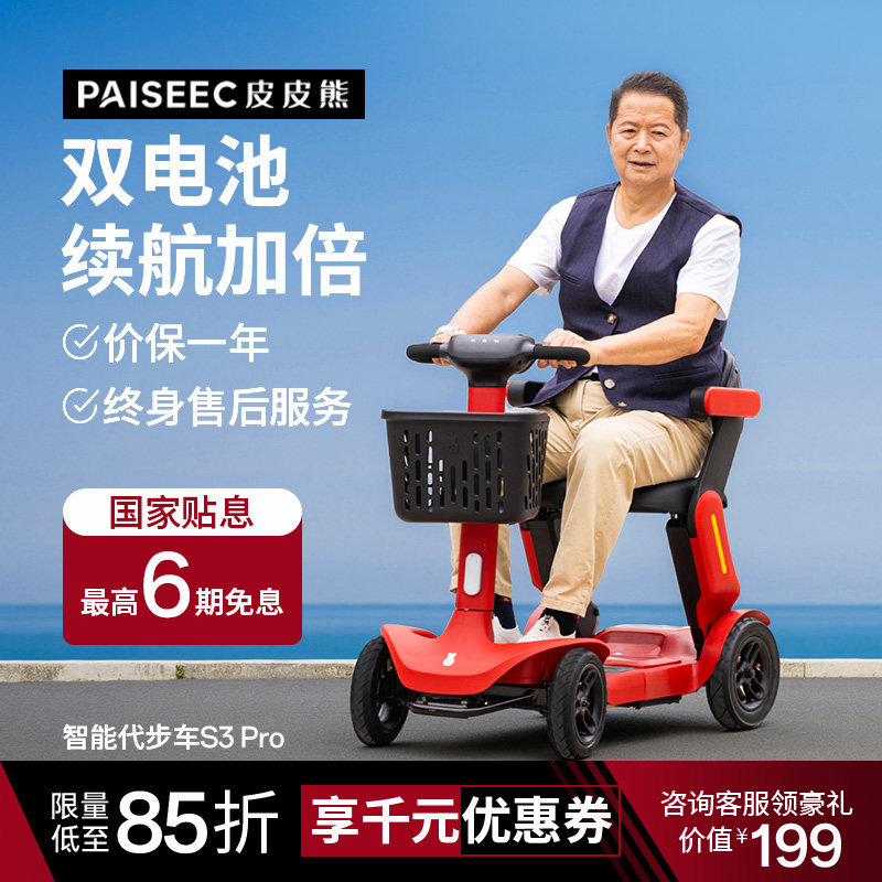 皮皮熊双电池款高端老人代步车智能可折叠老年四轮电动车手机智联
