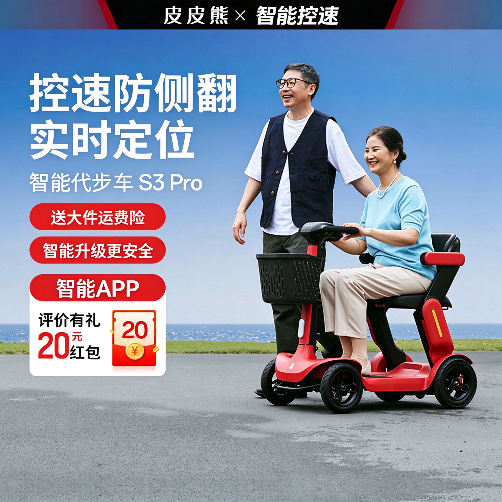智能控速】皮皮熊老人代步车
