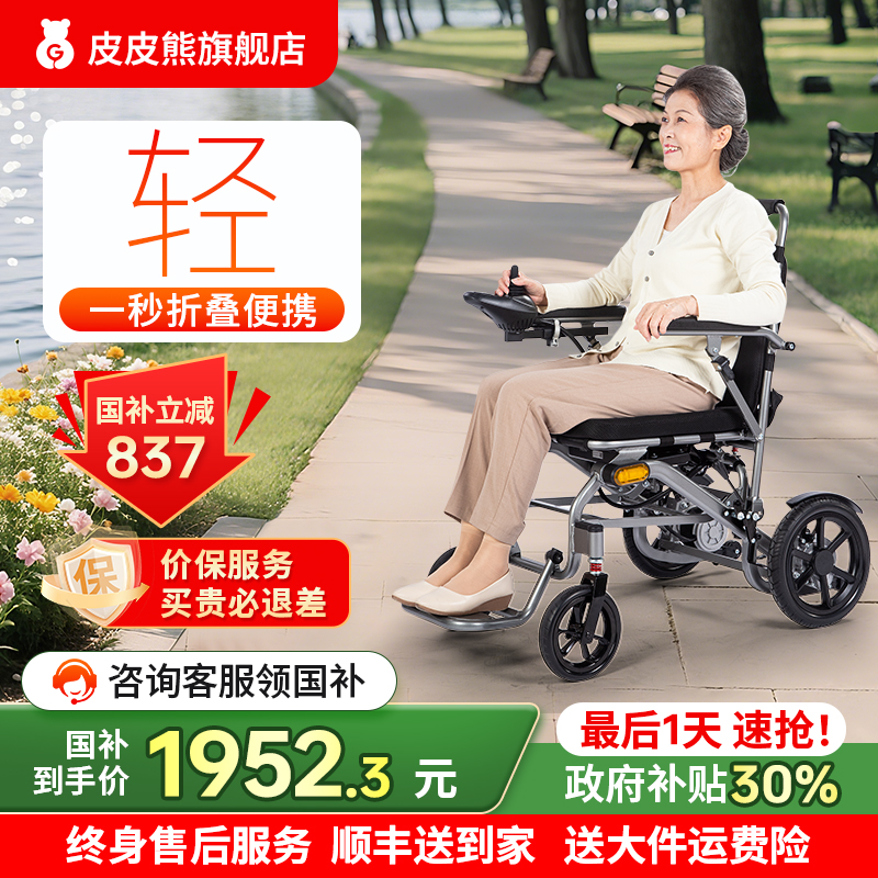 【政府补贴】超轻碳纤维电动轮椅