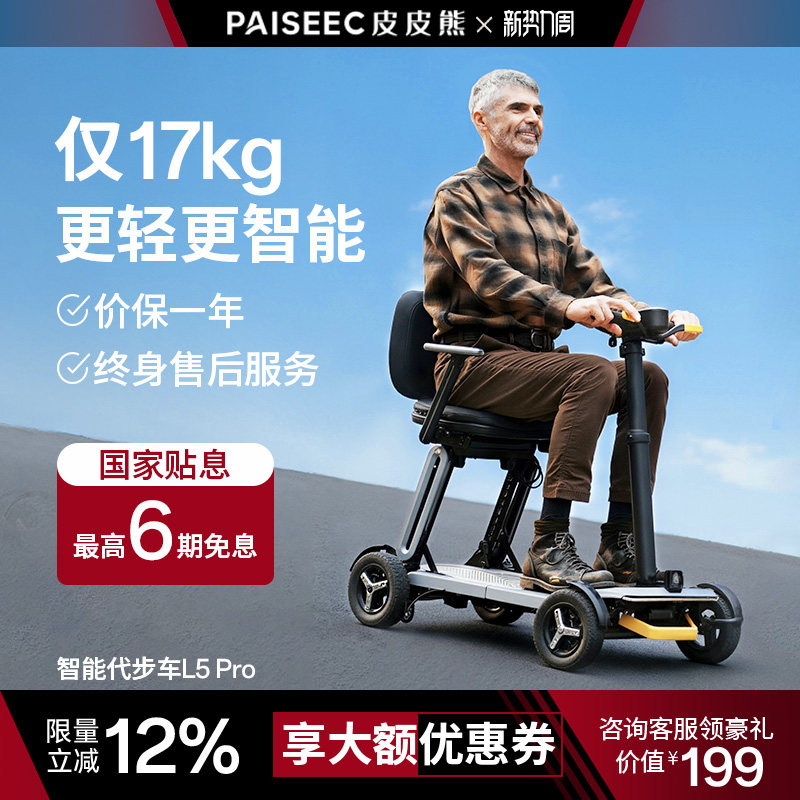 皮皮熊高端轻便老人代步车折叠便携老年四轮电动车智能防撞安全车