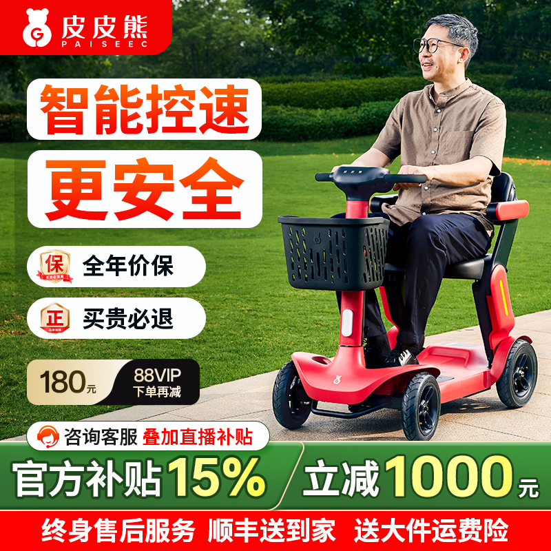 皮皮熊老人代步车智能控速更安全