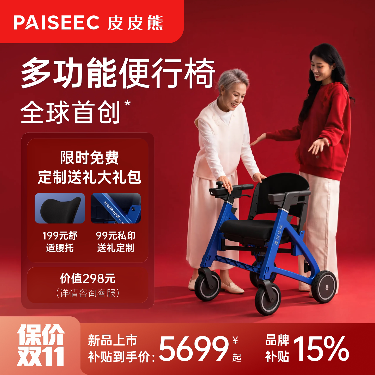 皮皮熊便行椅以礼相伴步履生风