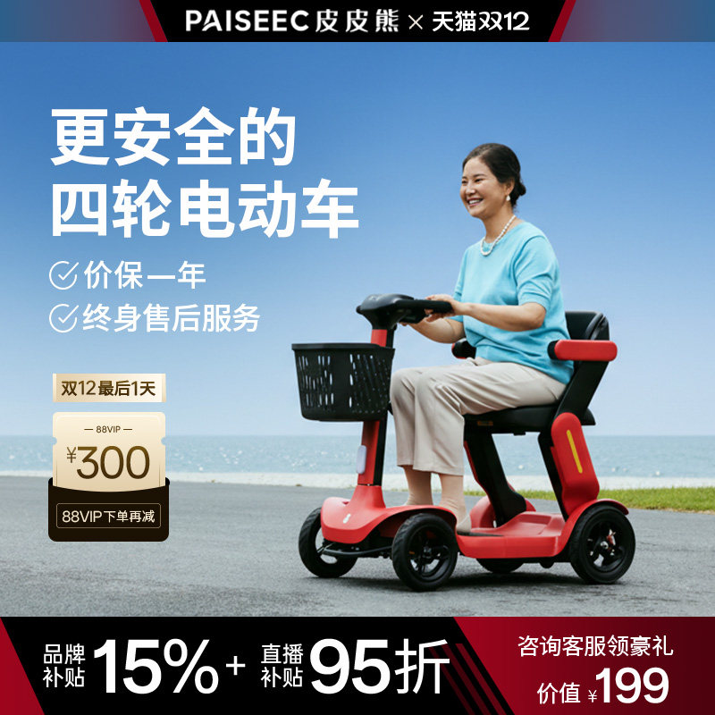 皮皮熊老人四轮代步车可折叠便携