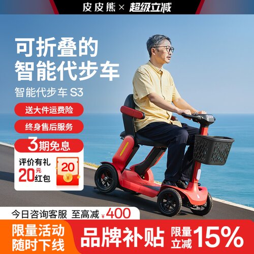 皮皮熊可折叠智能高端老人代步车