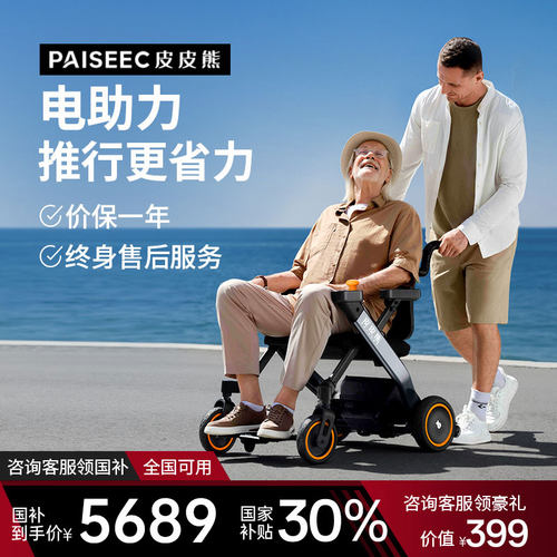 【国补30%】电助力轮椅更稳！