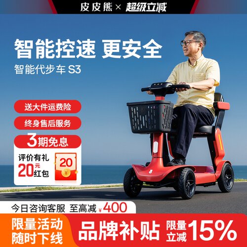 皮皮熊老人代步车智能控速更安全