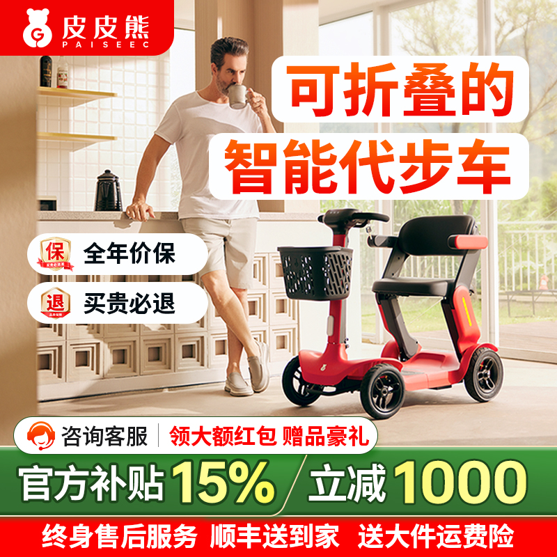 皮皮熊可折叠智能代步车