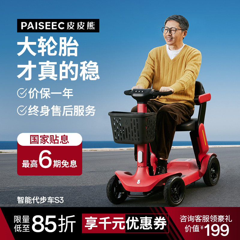 皮皮熊电动三轮车家用老人代步车智能折叠老年安全助力车接送孩子