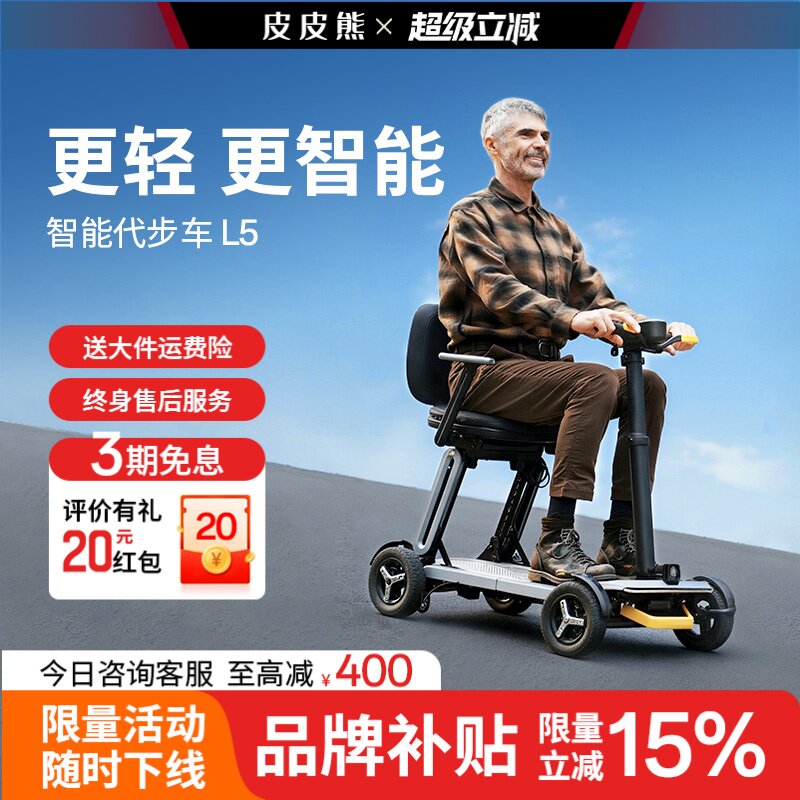 皮皮熊轻便老人代步车可上飞机