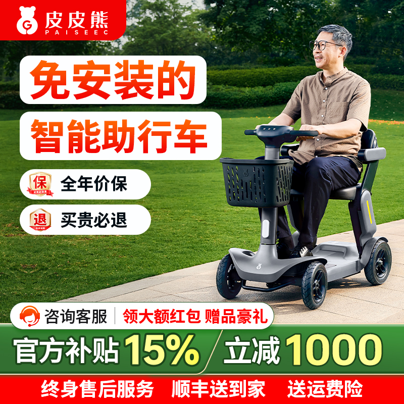 皮皮熊老人代步智能可折叠助力车