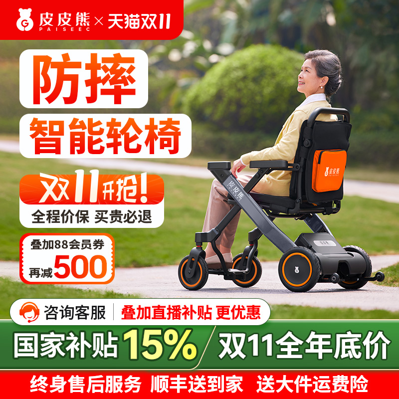 【政府补贴】能防摔的智能轮椅