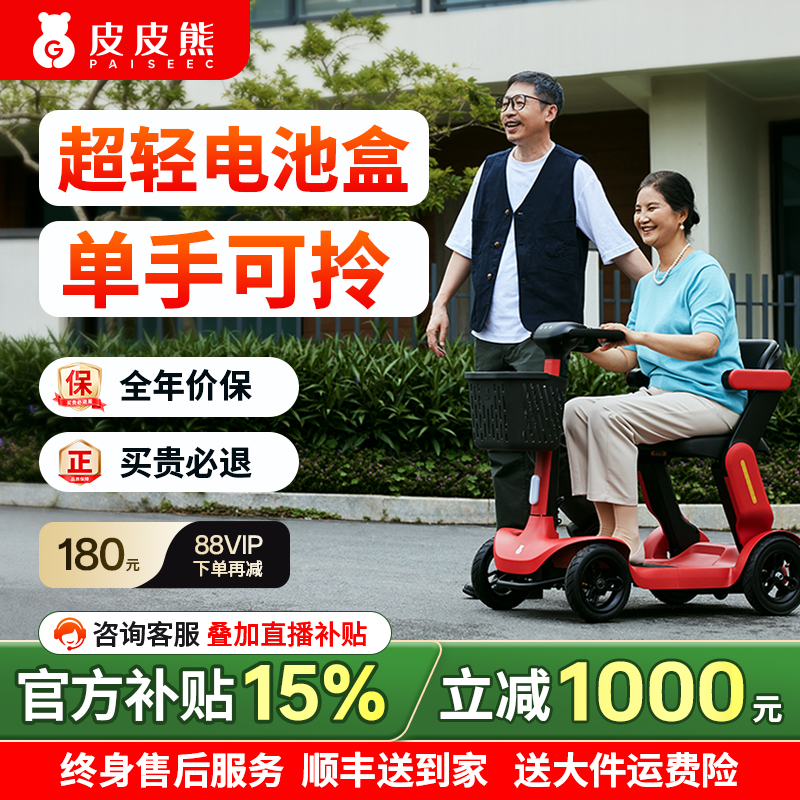 皮皮熊高端老人代步车手机互联