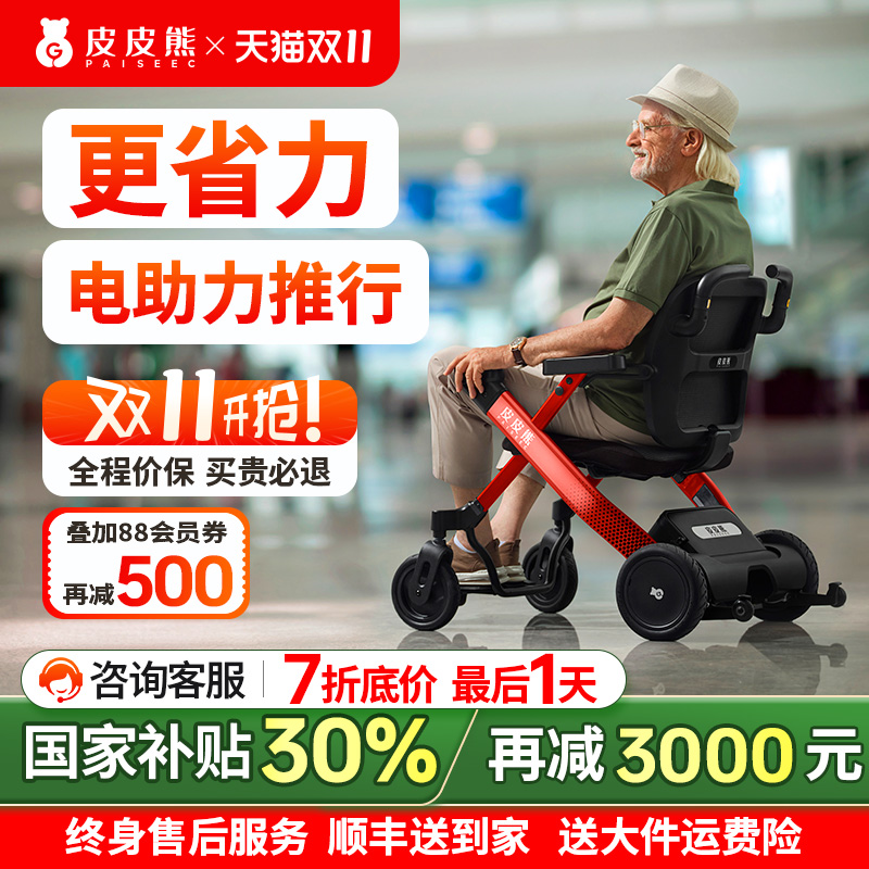 【政府补贴】智能电助力电动轮椅