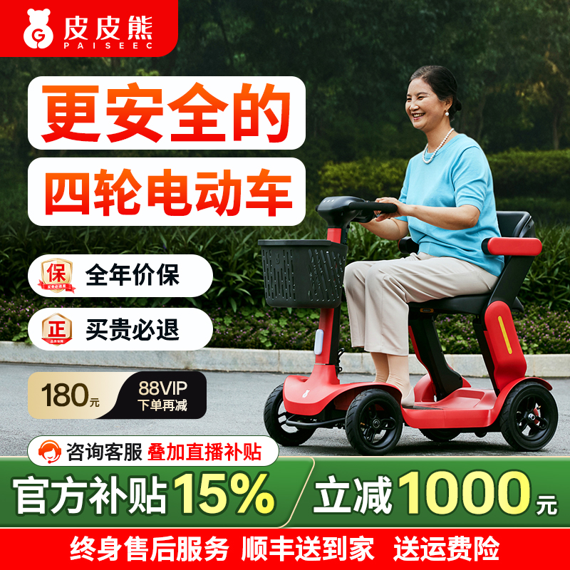 皮皮熊老人四轮代步车可折叠便携