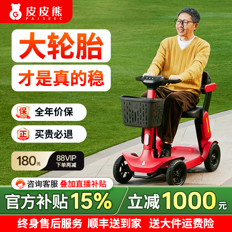 皮皮熊老人代步车智能可折叠便携