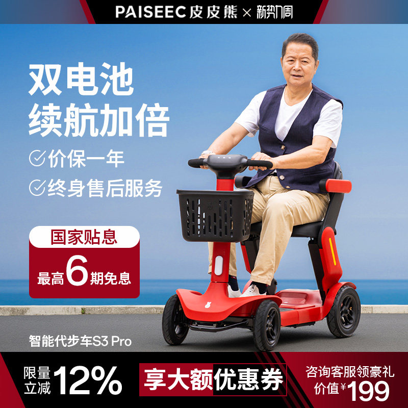 皮皮熊双电池款高端老人代步车智能可折叠老年四轮电动车手机智联