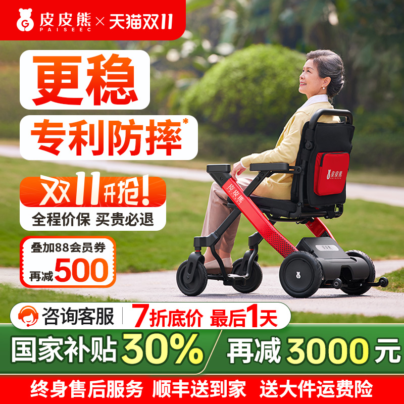 【政府补贴】智能防摔电动轮椅