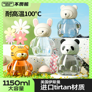 不畏熊吸管杯Tritan女生杯子儿童水杯上学专用可爱熊猫大肚杯水壶