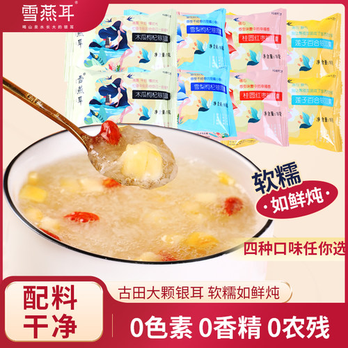 雪燕耳冻干银耳冲泡即食免煮速食