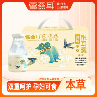 雪燕耳鲜炖燕窝银耳羹开盖即食孕妇期营养滋补品220g 6瓶送女友