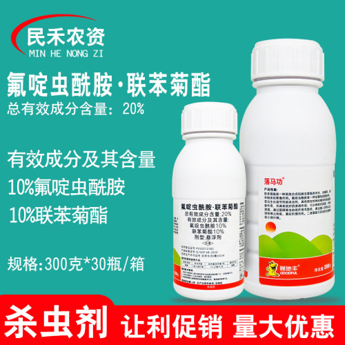 顾地丰落马攻20%氟啶虫酰胺·联苯菊酯茶树茶小叶绿蝉杀虫剂农药