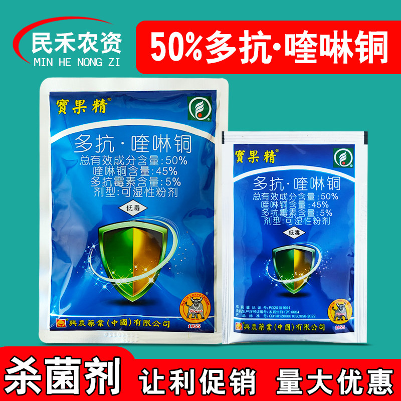 宝果精50%多抗喹啉酮杀菌剂农药黑斑病西瓜炭疽病专用药多抗霉素