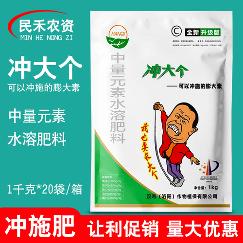 汉奇冲大个水溶肥防裂增产膨大素