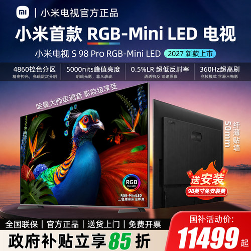 小米2027旗舰新品SPro98英寸