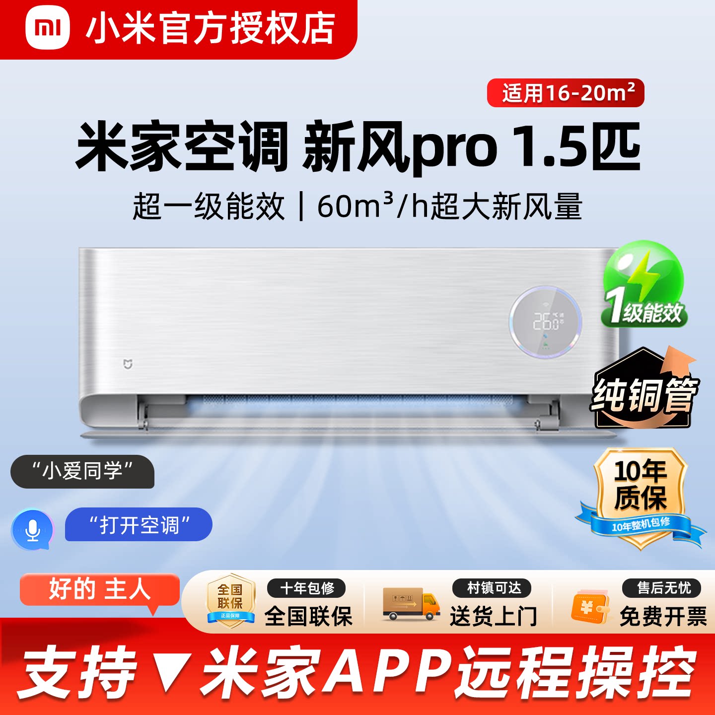 小米新风Pro1.5匹超一级能效