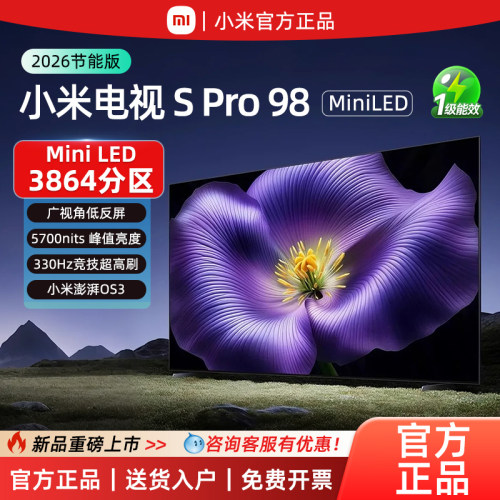小米电视2026款SProMiniLED