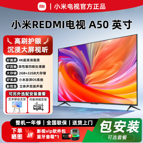 小米电视50英寸2026新款