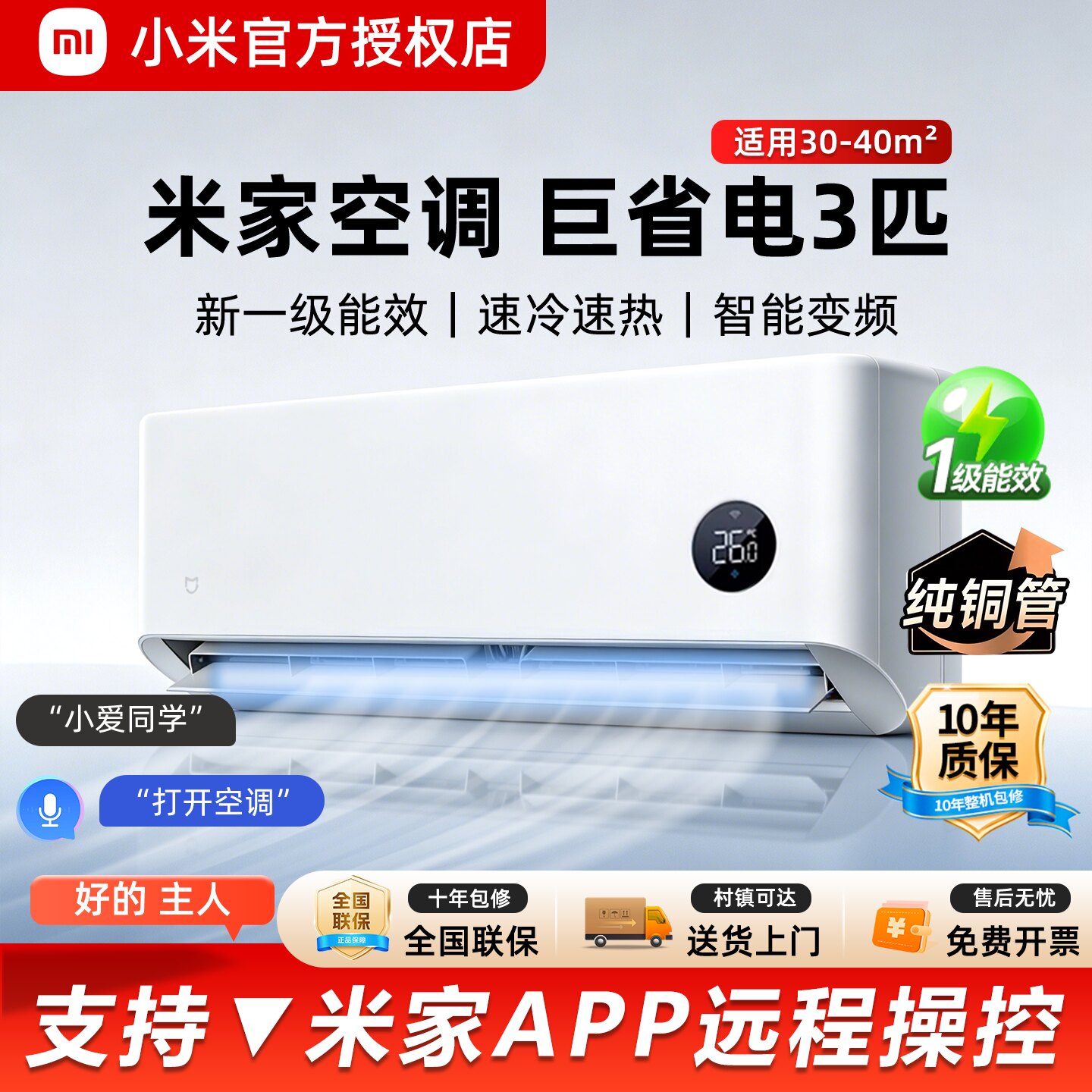 小米3匹巨省电大挂机新一级能效