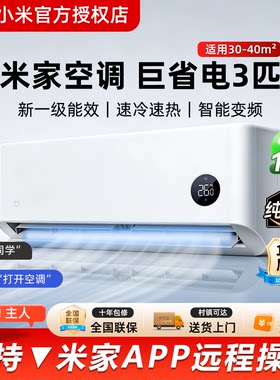 小米3匹巨省电大挂机新一级能效