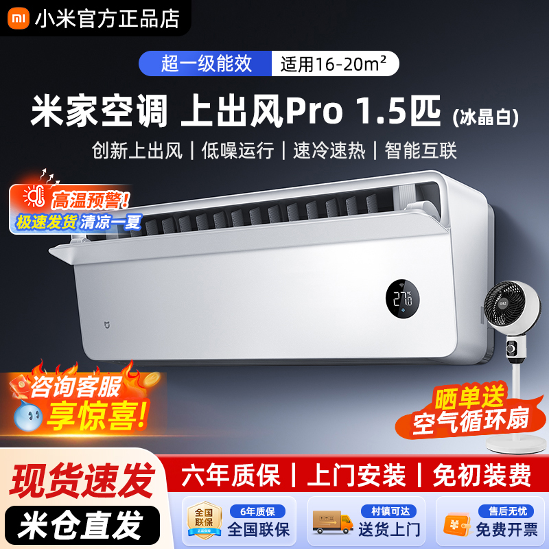 小米空调 1.5匹上出风Pro 冰晶白超一级能效变频冷暖空调挂机家用