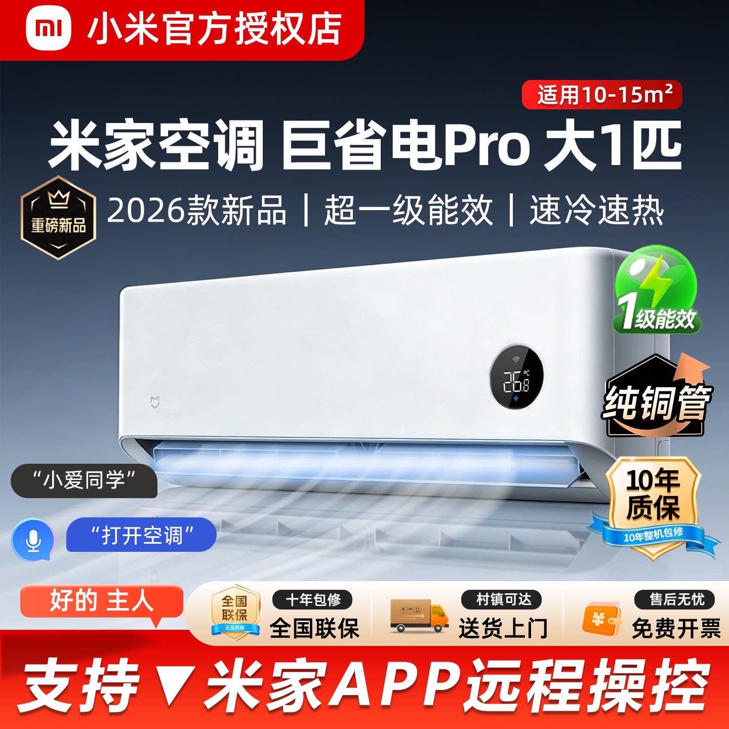 小米空调巨省电Pro1匹 2026新款 超一级能效大双排冷凝器1.5P挂机