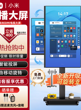 小米可移动直播大屏竖屏显示器主播直播间设备互动REDMI智能电视