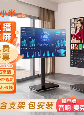 小米电视直播大屏会议投屏显示屏抖音网红屏提词REDMI可移动电视