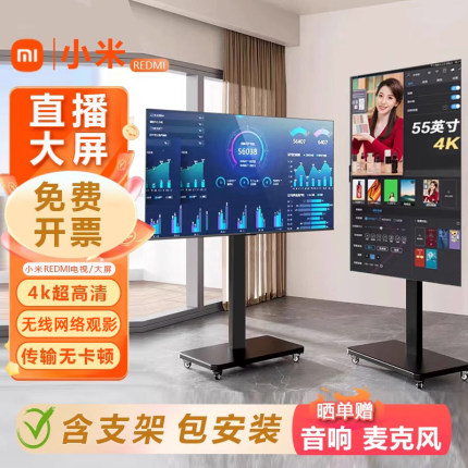 小米电视直播大屏会议投屏显示屏抖音网红屏提词REDMI可移动电视