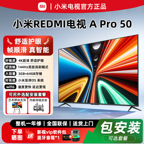 小米电视2026新款Pro50英寸