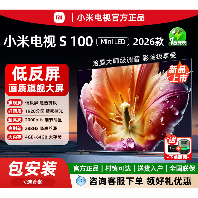 小米【2026新品】电视100英寸S Mini LED超清护眼1920分区低反屏