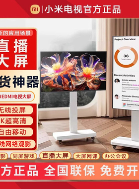 小米直播大屏显示器高清广告机展示电子水牌REDMI智能可移动电视