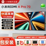 Xiaomi TV 70-дюймовый 144 Гц высокий 3G+64G Redmi A Pro70/75-дюймовый