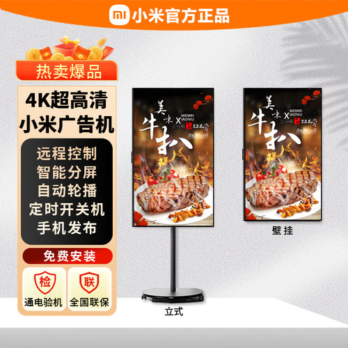 小米REDMI电子水牌广告机