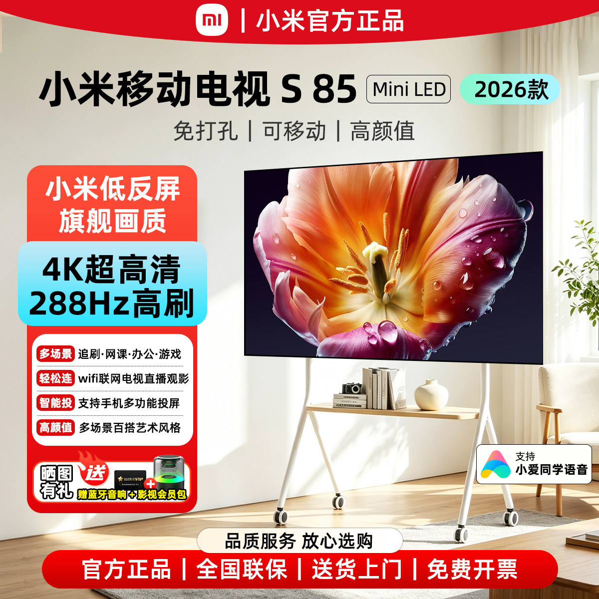 小米电视2026新款85英寸SMini