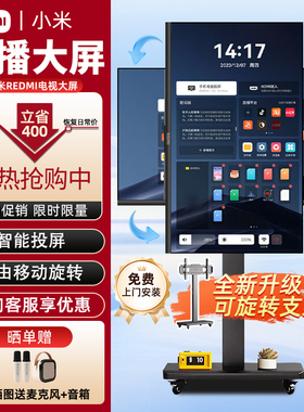 小米43英寸抖音直播大屏主播直播间直播设备互动REDMI可移动电视