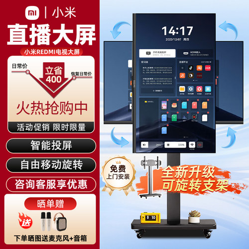小米43英寸抖音直播大屏移动电视