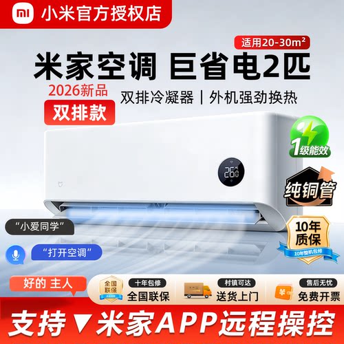 小米大2匹巨省电空调2026新品