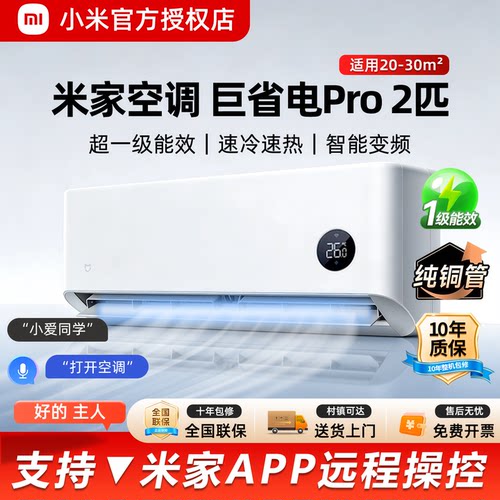 小米空调2匹巨省电pro超一级
